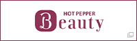HOTPEPPER beauty